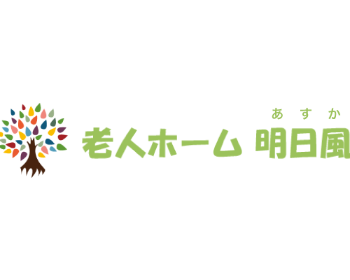 有料老人ホーム 明日風